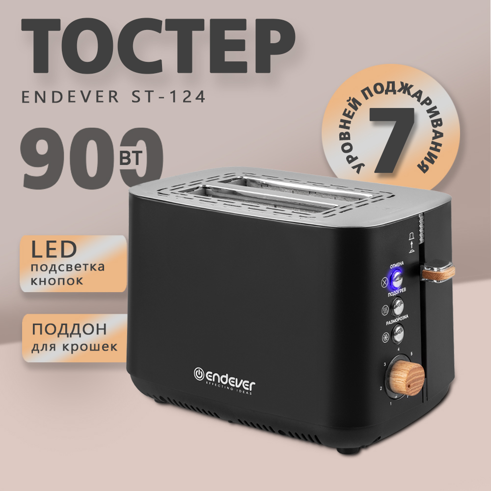 Электрический тостер ENDEVER ST-124 - фото 1