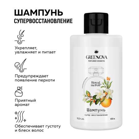 Косметический набор для поврежденных волос GREENNOVA Роскошный нероли: шампунь + бальзам 450+450 мл