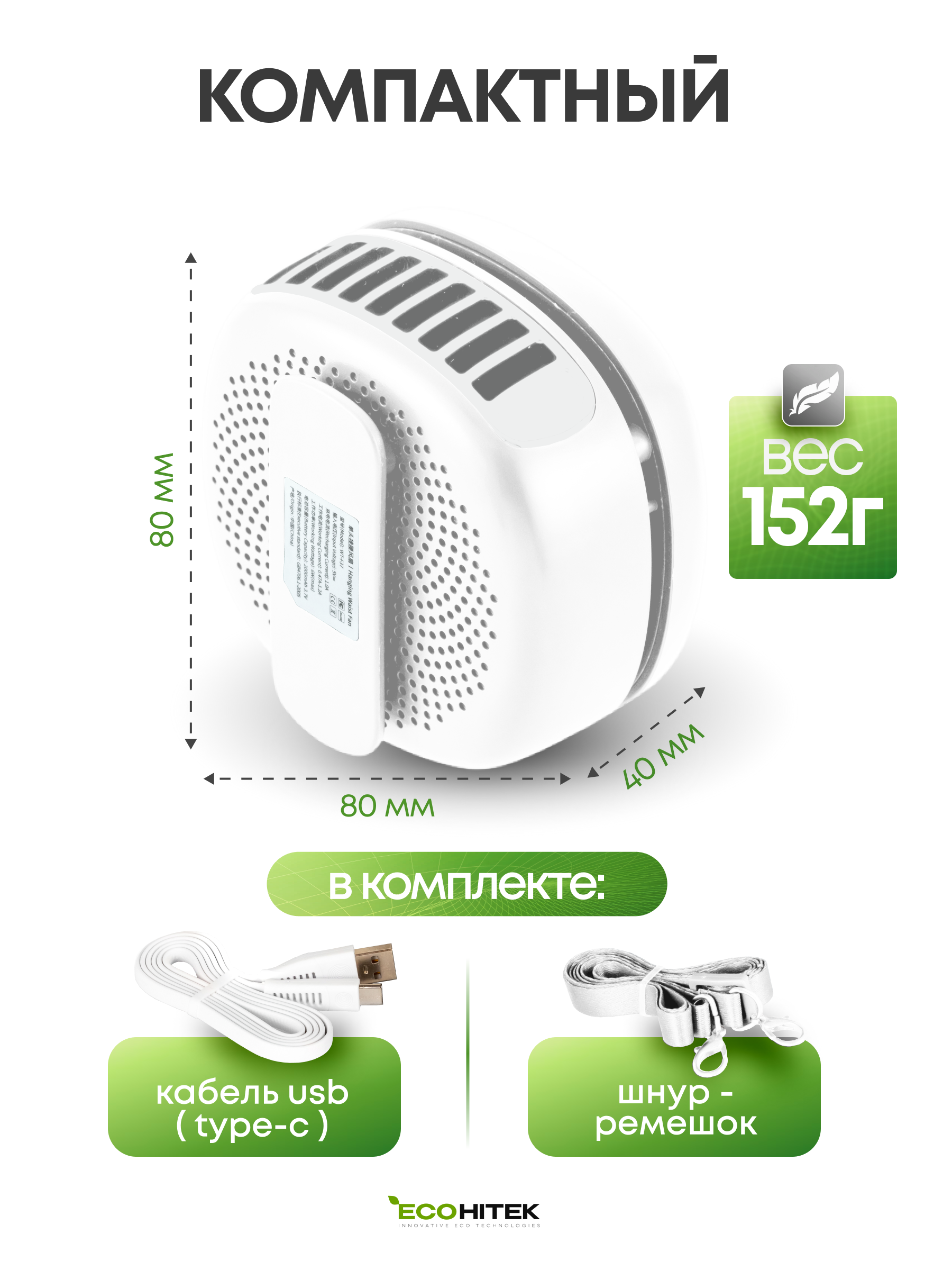 Мини вентилятор на шею EcoHitek белый купить по цене 1345 ₽ в  интернет-магазине Детский мир