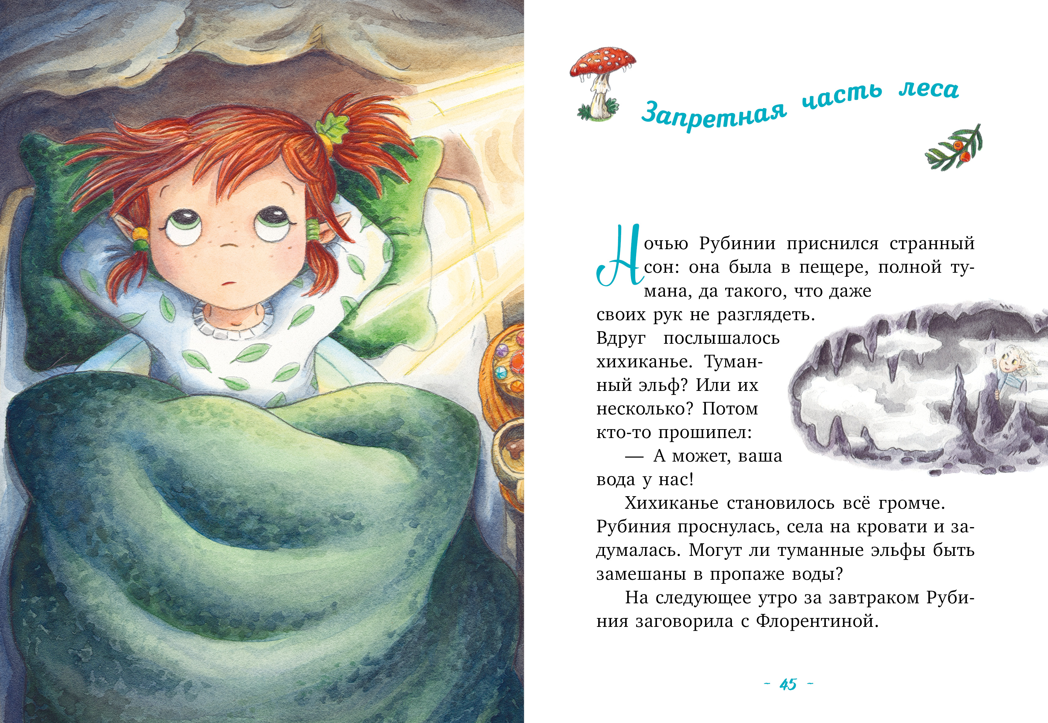 Книга Clever Рубиния Чудесное Сердце - фото 5