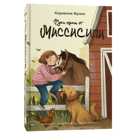 Книга Popcorn Books Руки прочь от Миссисипи