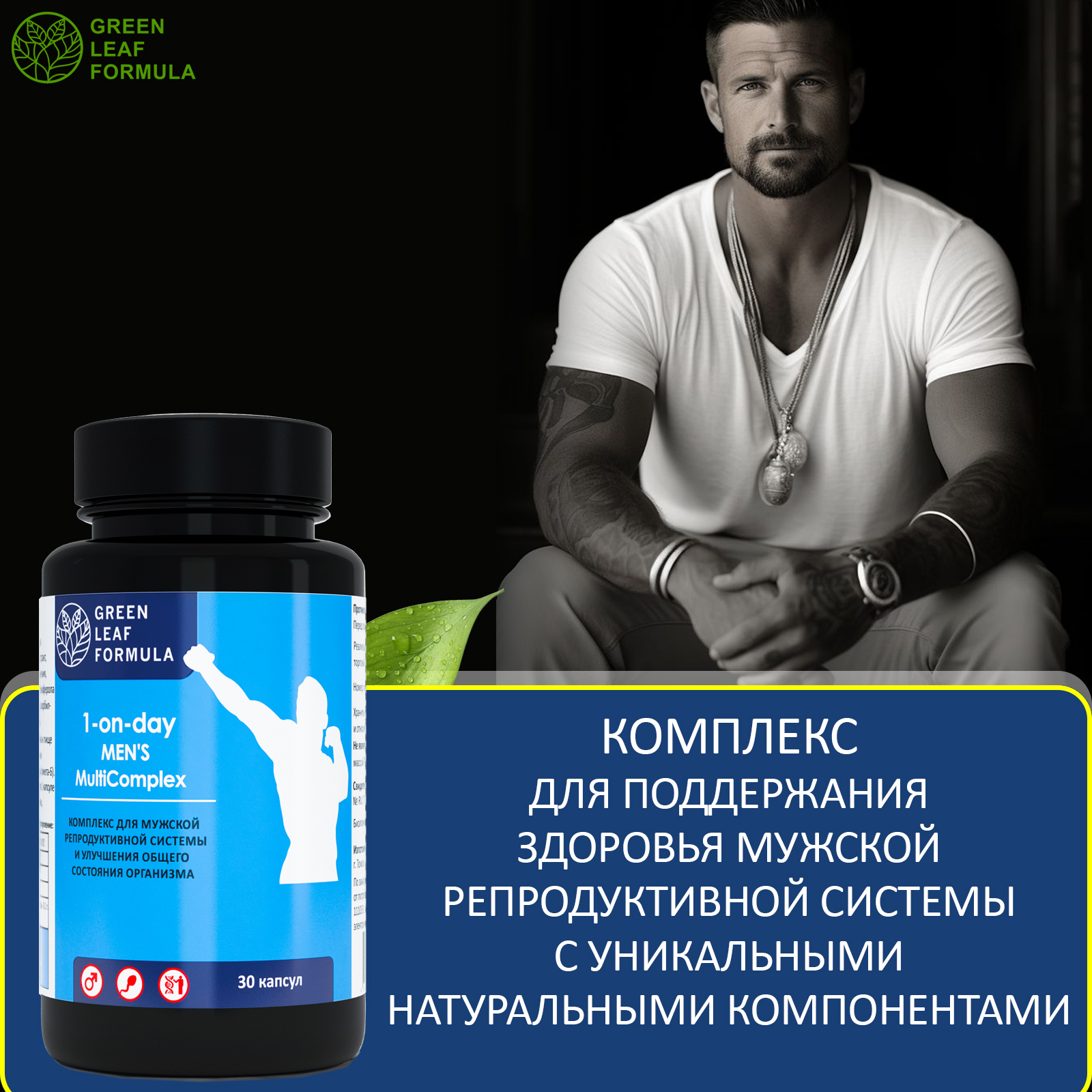 Витамины для мужчин Green Leaf Formula для репродуктивной системы для повышения тестостерона для иммунитета - фото 5