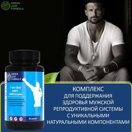 Витамины для мужчин Green Leaf Formula для репродуктивной системы для повышения тестостерона для иммунитета