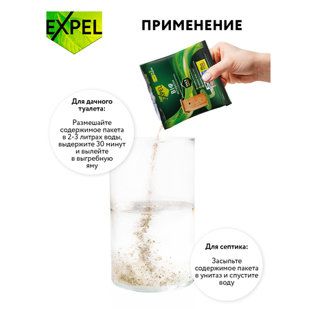 Биоактиватор Expel для дачных туалетов и септиков саше 40 г