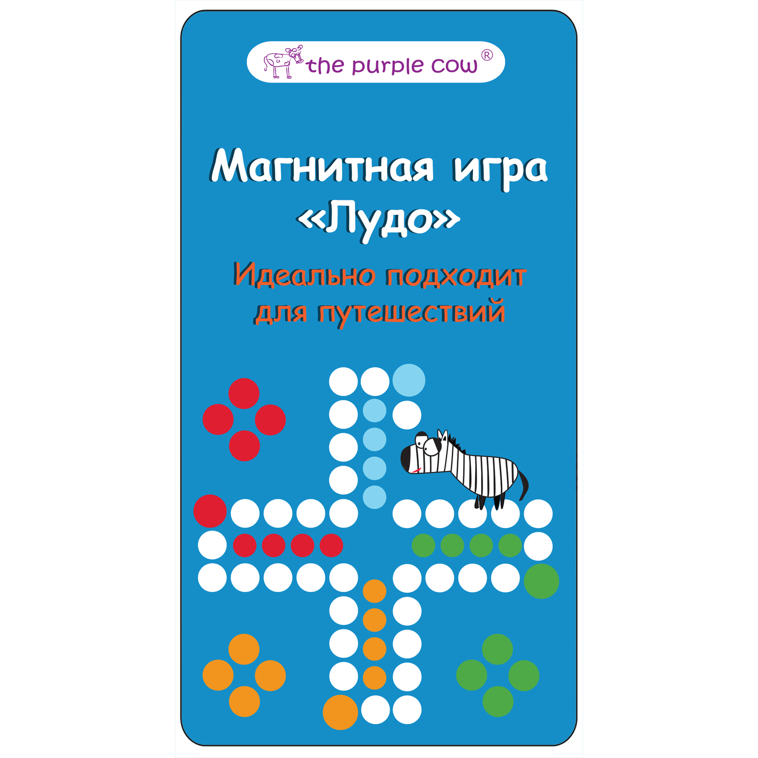 Игра настольная The Purple Cow магнитная Лудо - фото 1