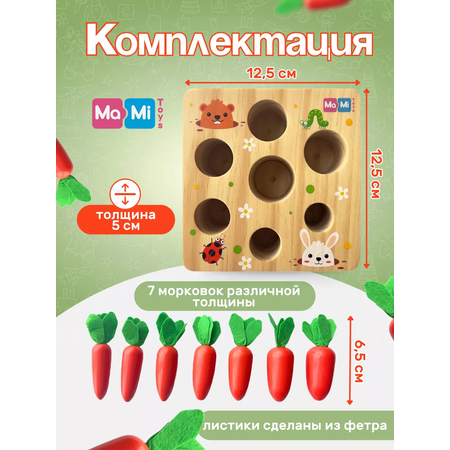 Развивающий сортер Ma-Mi Toys Морковки для малышей