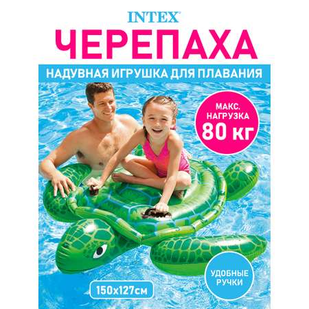 Игрушка для плавания Intex Малая черепаха 150 х 127 см