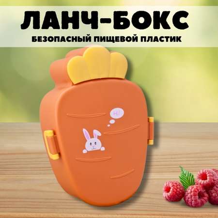 Ланч-бокс контейнер для еды iLikeGift Hi bunny carrot с приборами