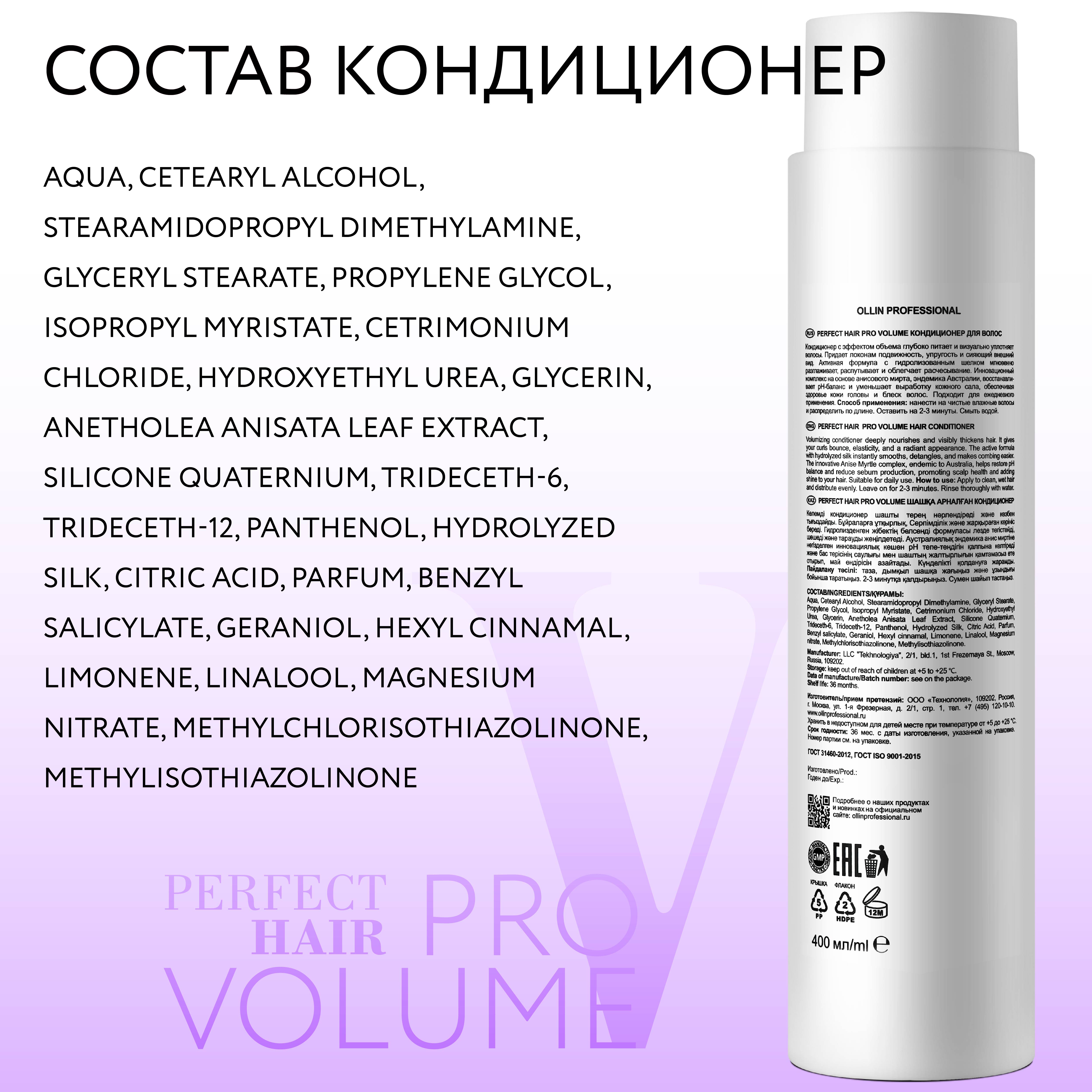 Косметический набор для объема волос Ollin Perfect hair pro volum 2х400 мл - фото 8