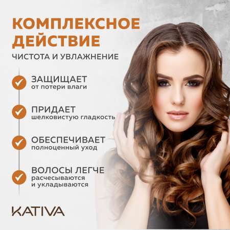 Увлажняющий шампунь Kativa с маслом Арганы ARGAN OIL 500 мл