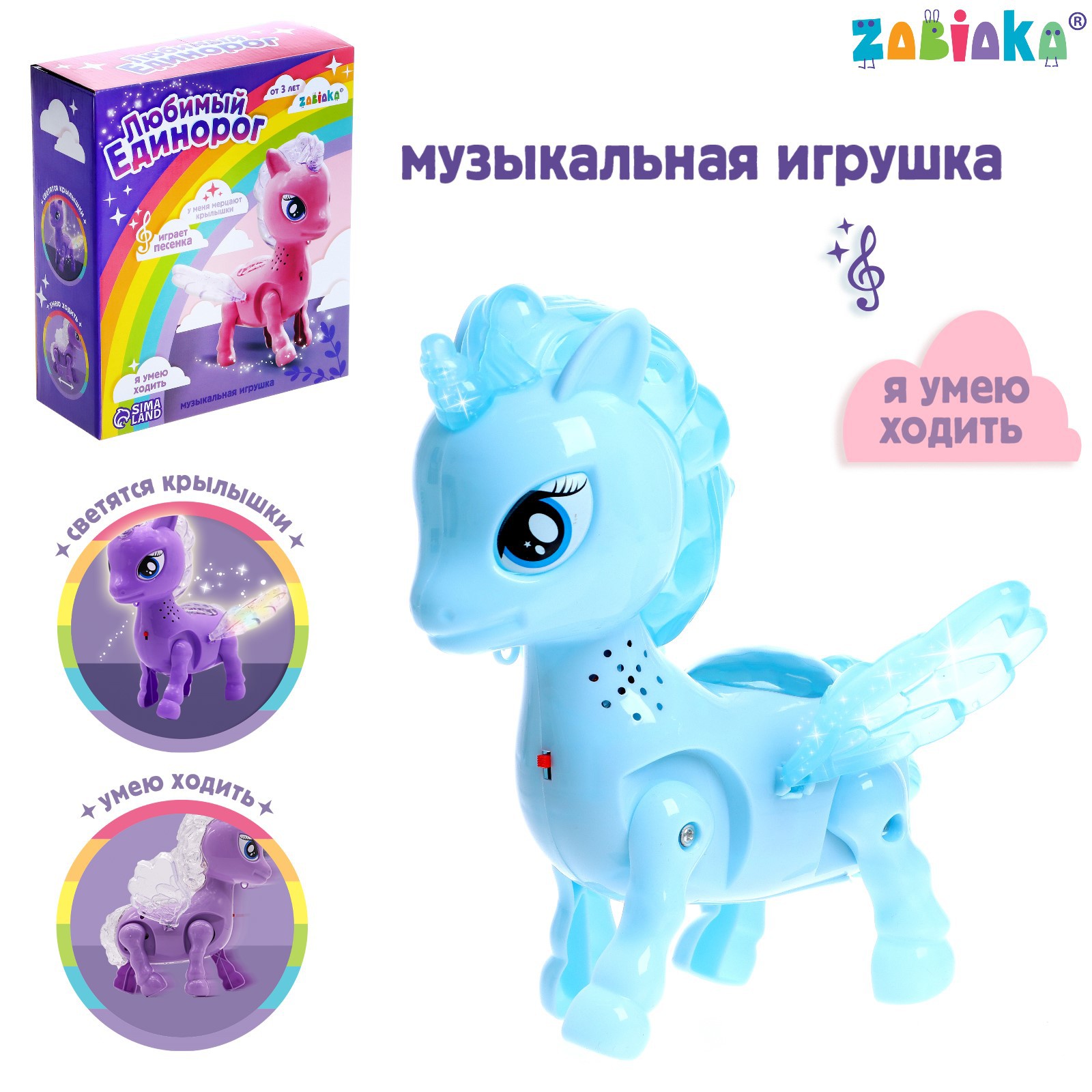 Игрушка Sima-Land «Любимый единорог» ходит свет русская озвучка купить по  цене 517 ₽ в интернет-магазине Детский мир