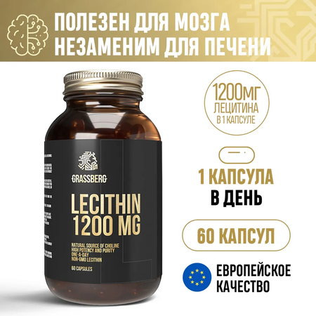 Биологически активная добавка Grassberg Лецитин 1200 мг для мозга печени нормализации холестерина 60 капсул