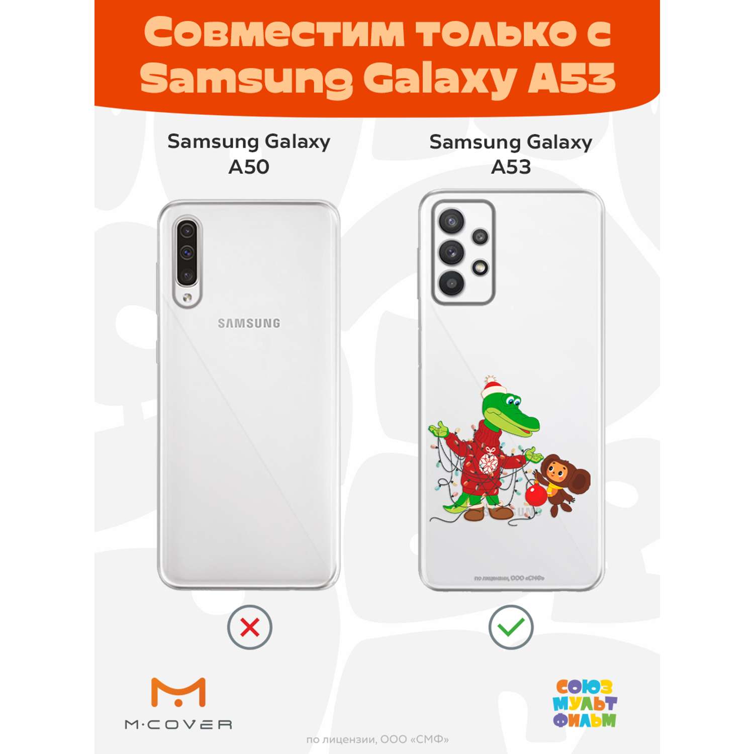 Силиконовый чехол Mcover для смартфона Samsung Galaxy A53 Союзмультфильм В преддверии праздника - фото 5