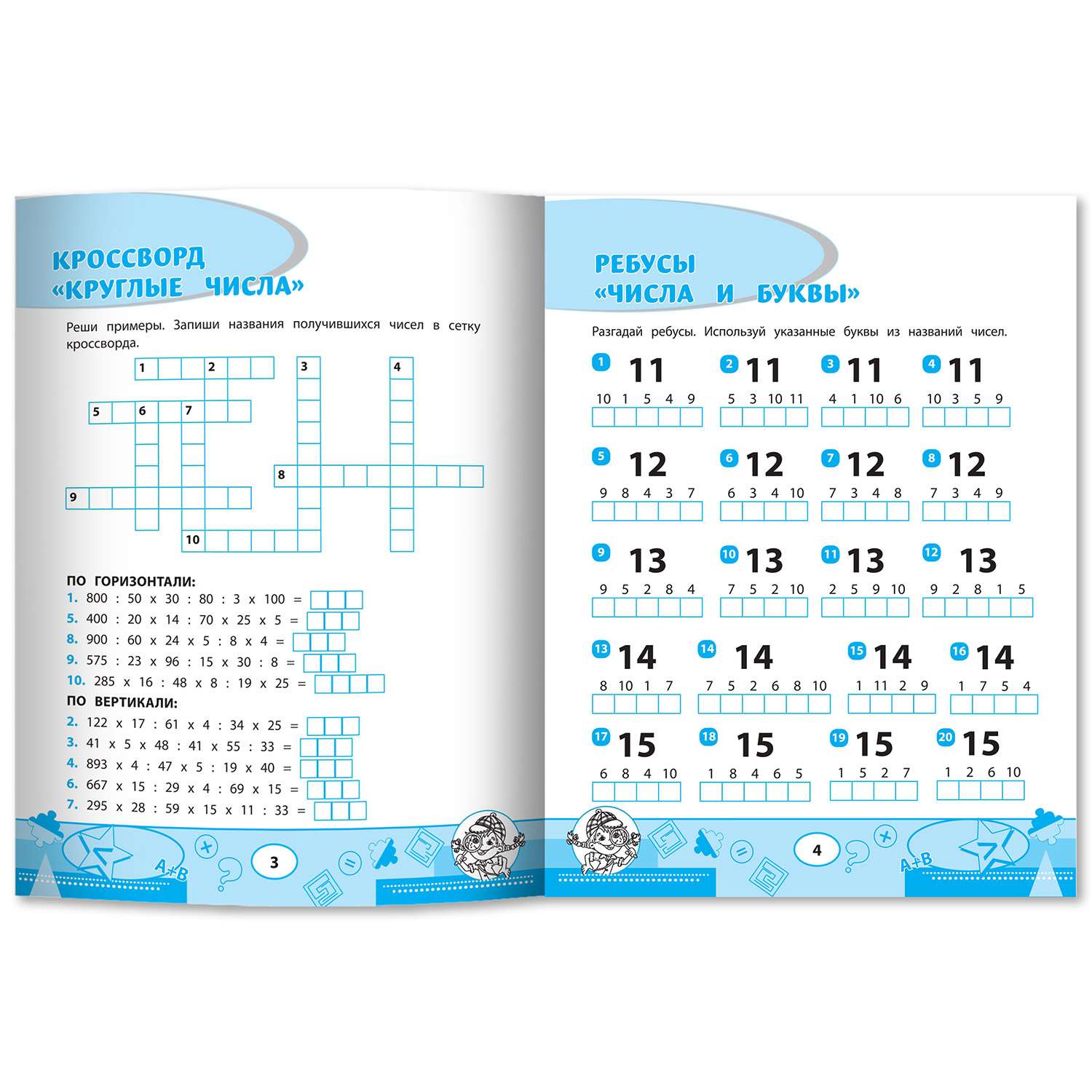 Книга Феникс Математика: кроссворды и головоломки: 4 класс - фото 9