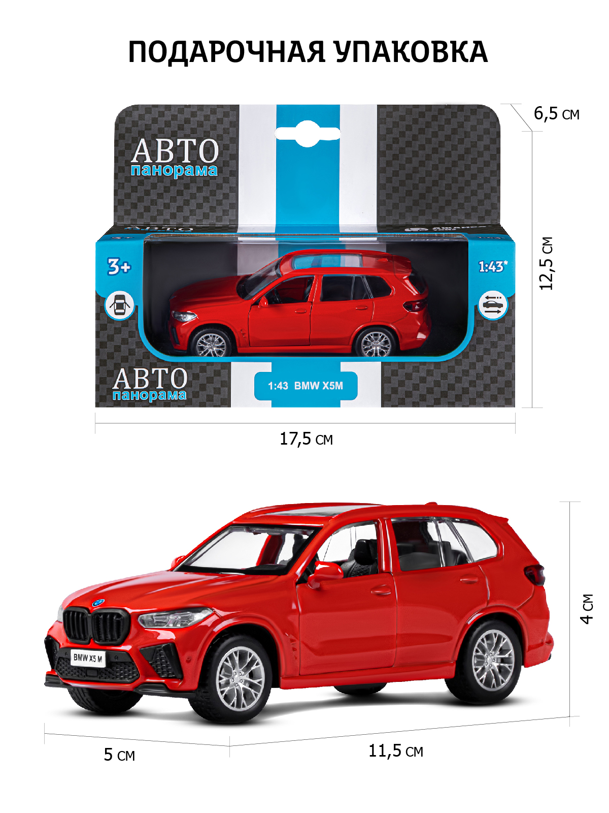 Машинка металлическая АВТОпанорама игрушка детская 1:43 BMW X5M красный  инерционная купить по цене 720 ₽ в интернет-магазине Детский мир