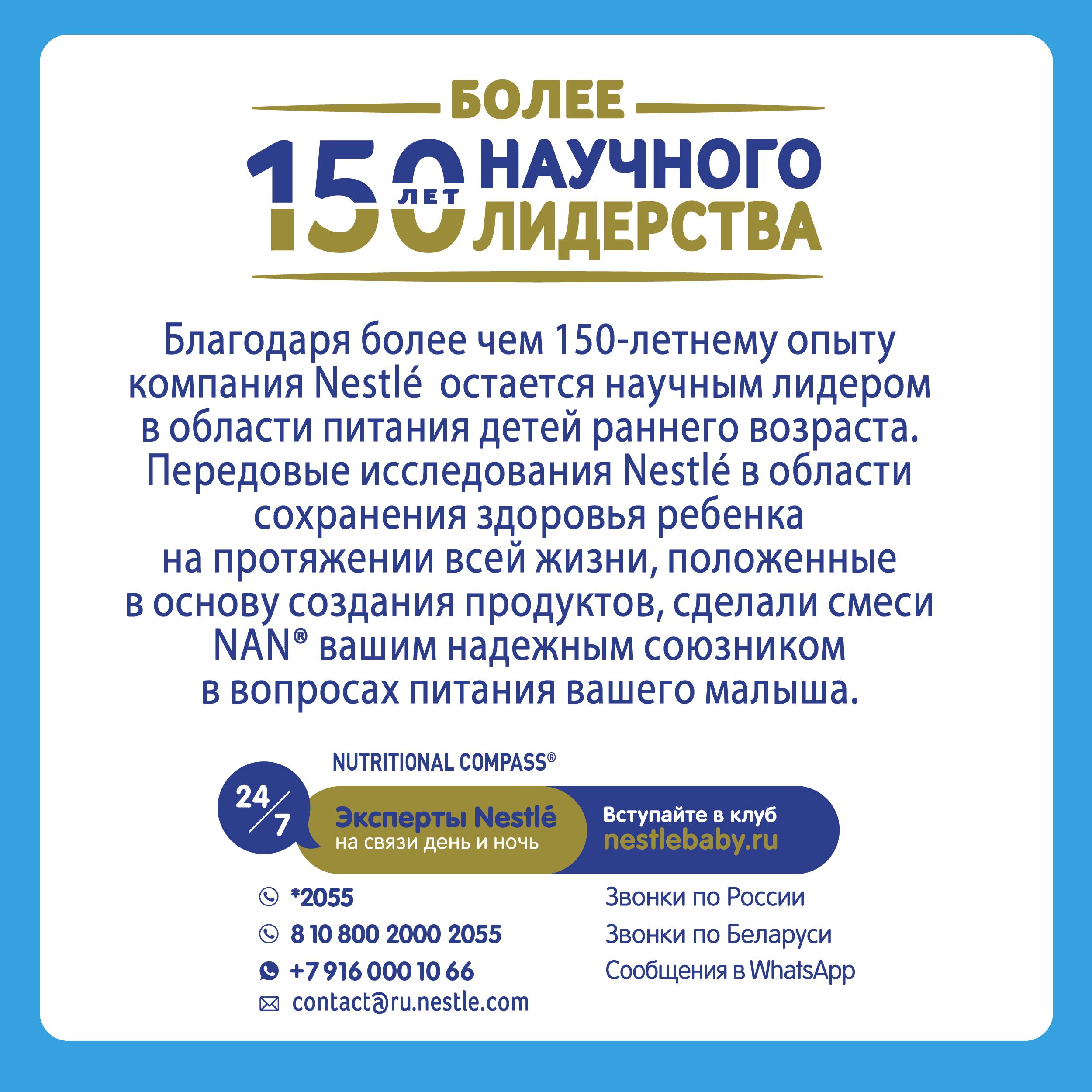 Смесь NAN безлактозная 400г с 0 до 6мес - фото 15