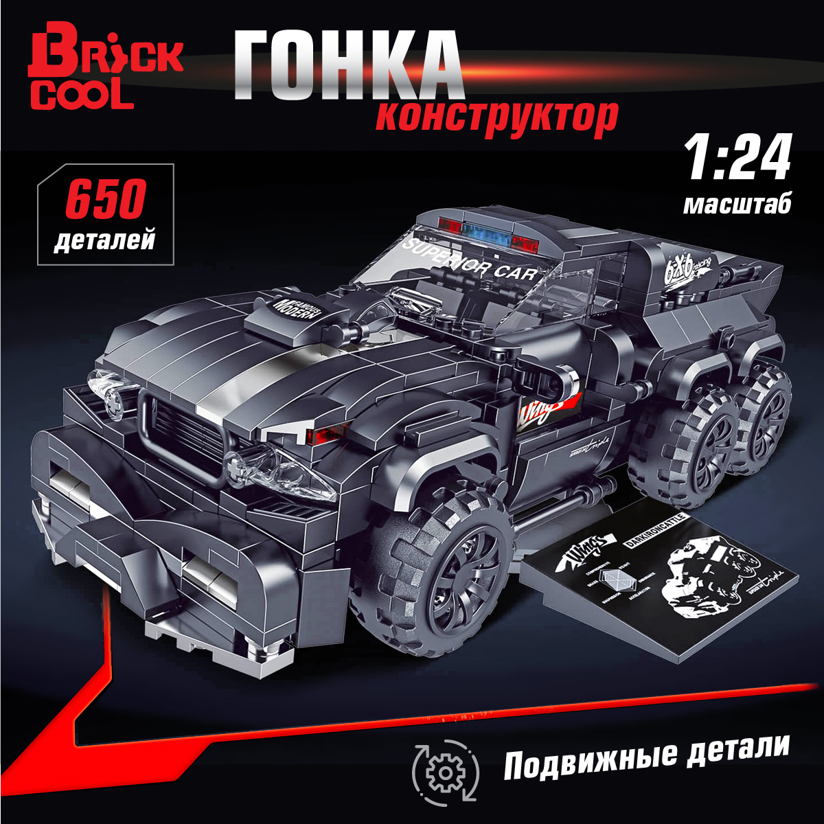 Конструктор Veld Co 1:24 Гоночная машина 650 деталей черный - фото 1