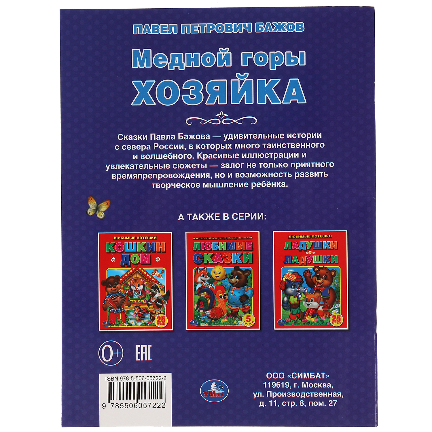 Книга УМка Медной горы хозяйка - фото 5