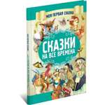 Книга Харвест Сказки на все времена