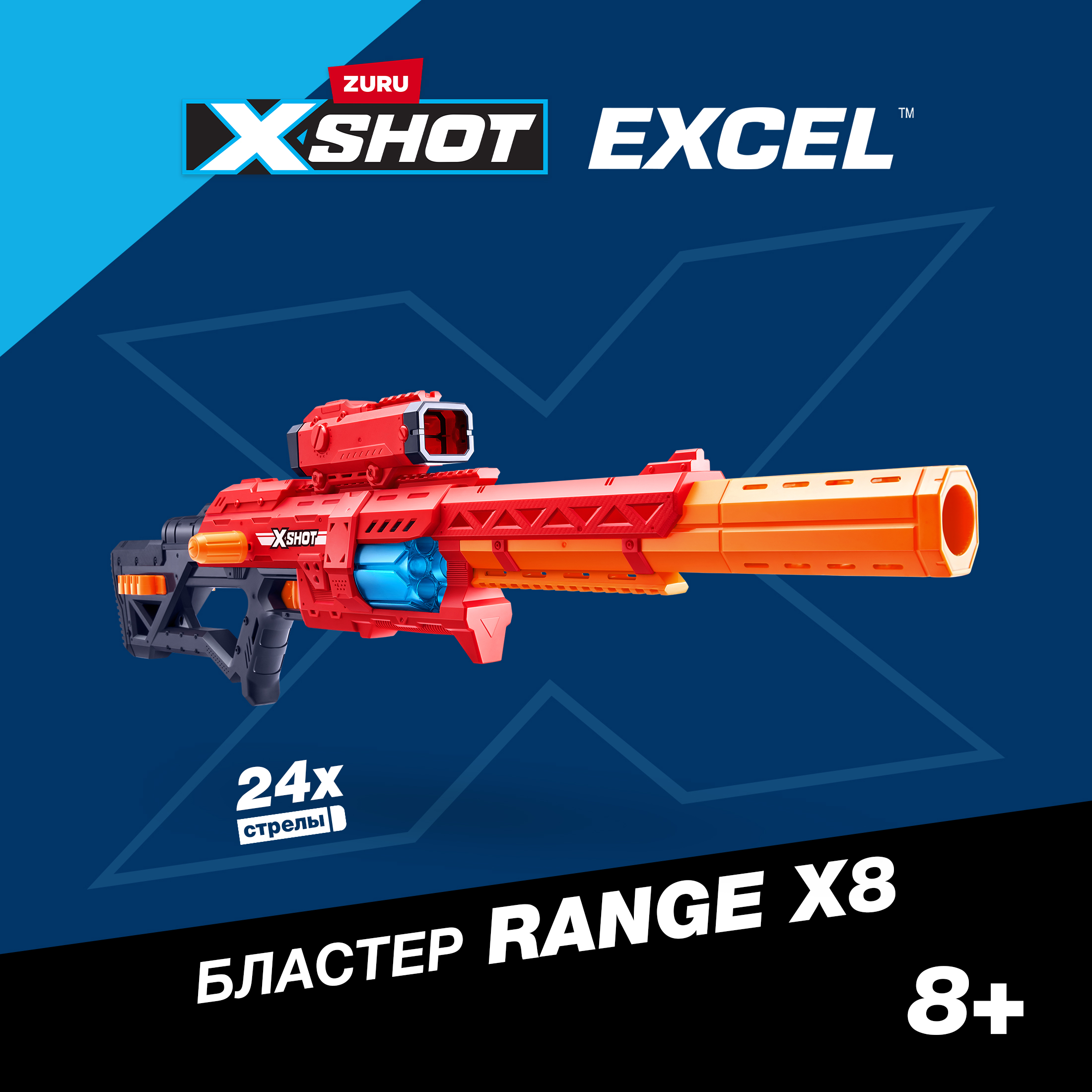 Набор игровой XSHOT Excel Range X8 36674 - фото 1