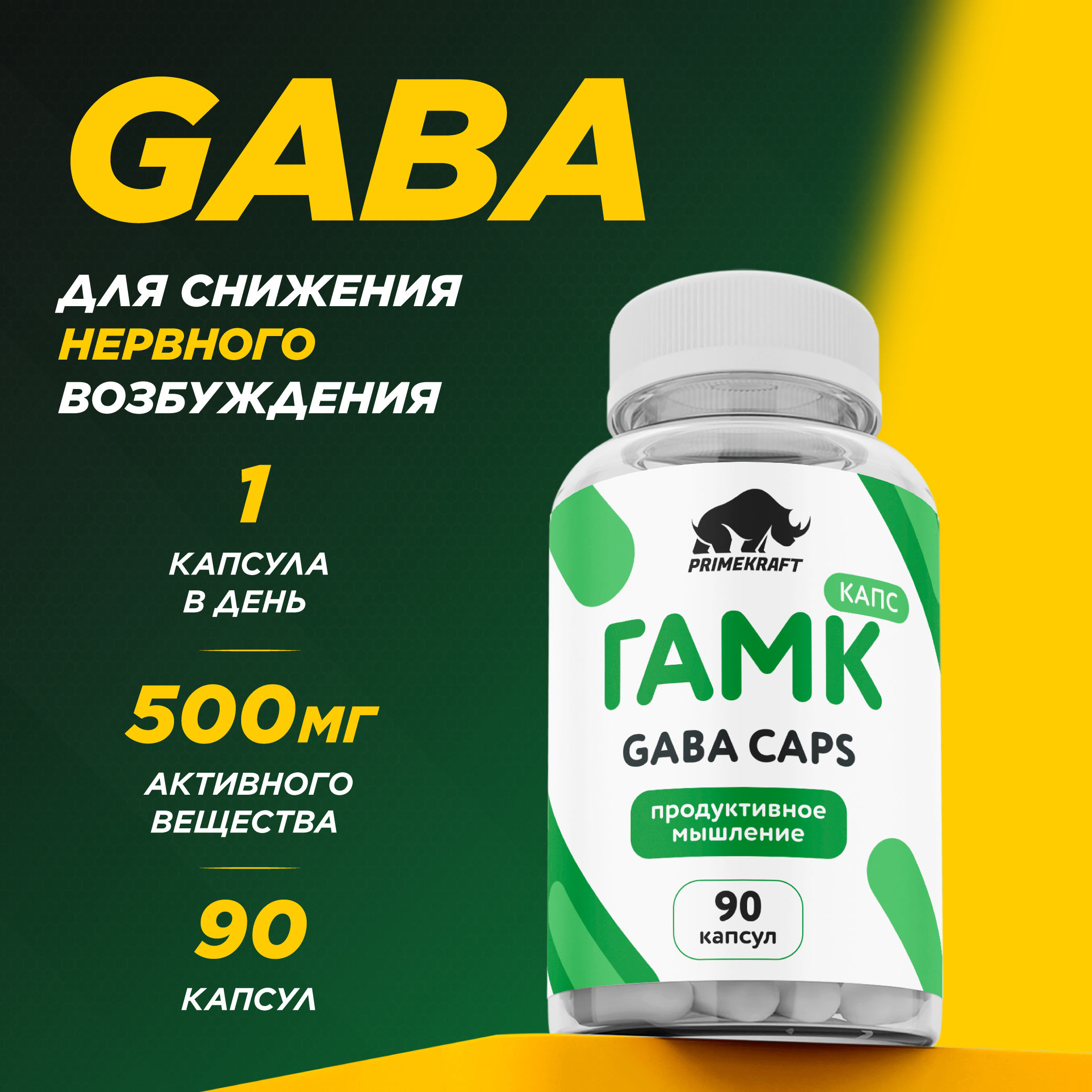 Gaba Prime Kraft Витаминный комплекс Гамма-аминомасляная кислота - фото 1