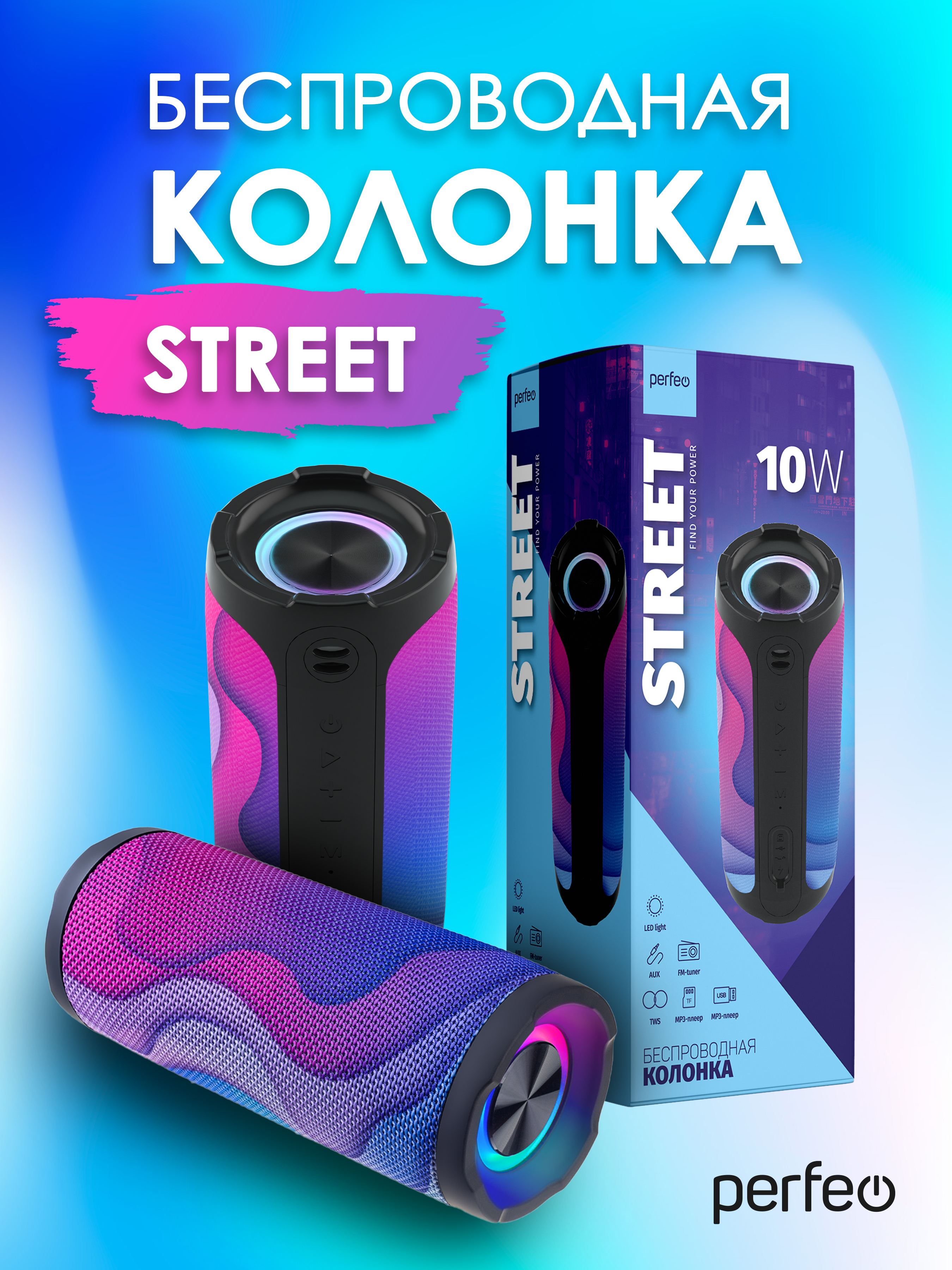 Беспроводная колонка Perfeo STREET волны - фото 6