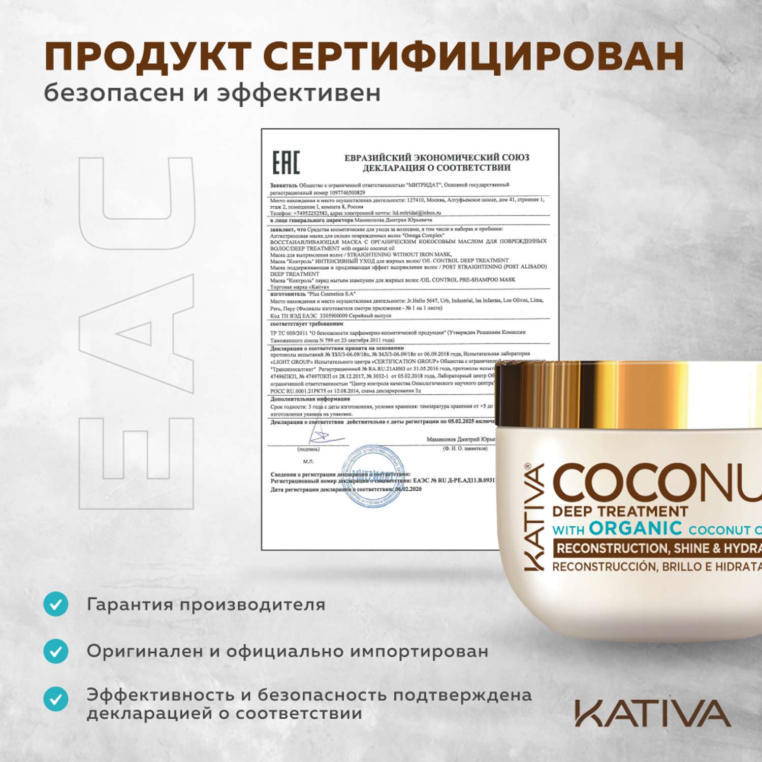 Восстанавливающая маска Kativa с органическим кокосовым маслом для поврежденных волос Coconut 250 мл - фото 7