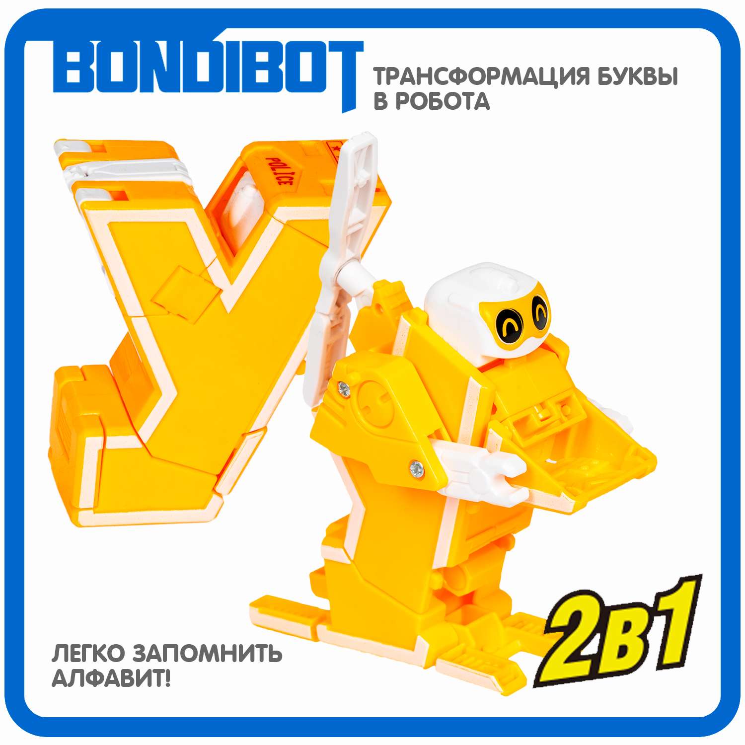 Трансформер-робот BONDIBON BONDIBOT 2 в 1 Эволюция Букв буква У - фото 4