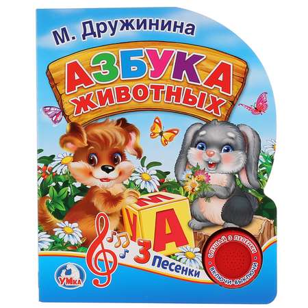 Книга музыкальная Умка Азбука животных 264348