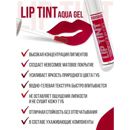 Тинт для губ Luxvisage AQUA GEL hyalyron оттеночный тон 02 Sexy Red