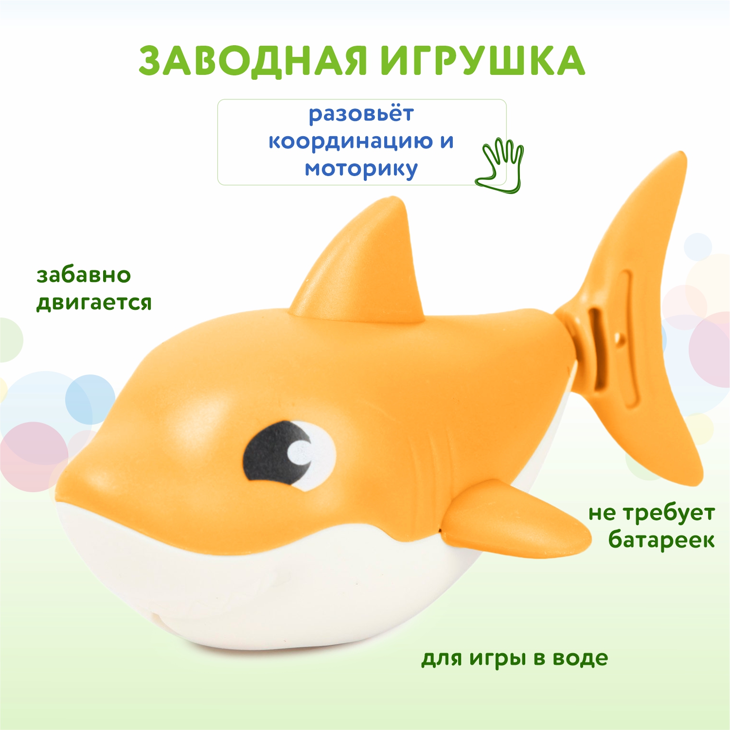 Игрушка для ванны BabyGo Акулёнок в ассортименте OTG0930512 - фото 2