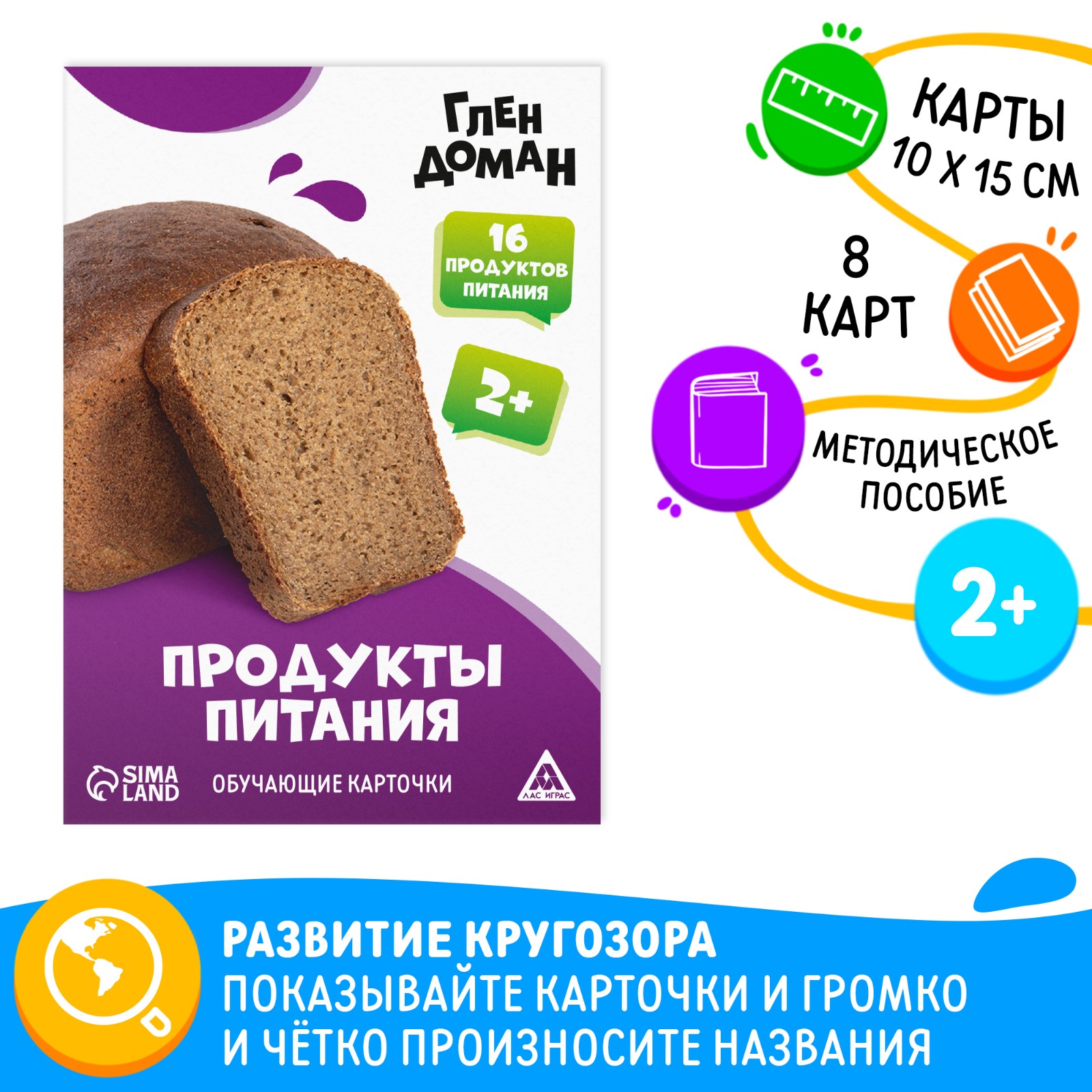 Обучающие карточки Лас Играс по методике Глена Домана продукты питания - фото 1