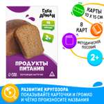 Обучающие карточки Лас Играс по методике Глена Домана продукты питания