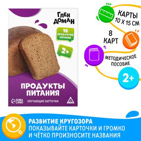 Обучающие карточки Лас Играс по методике Глена Домана продукты питания