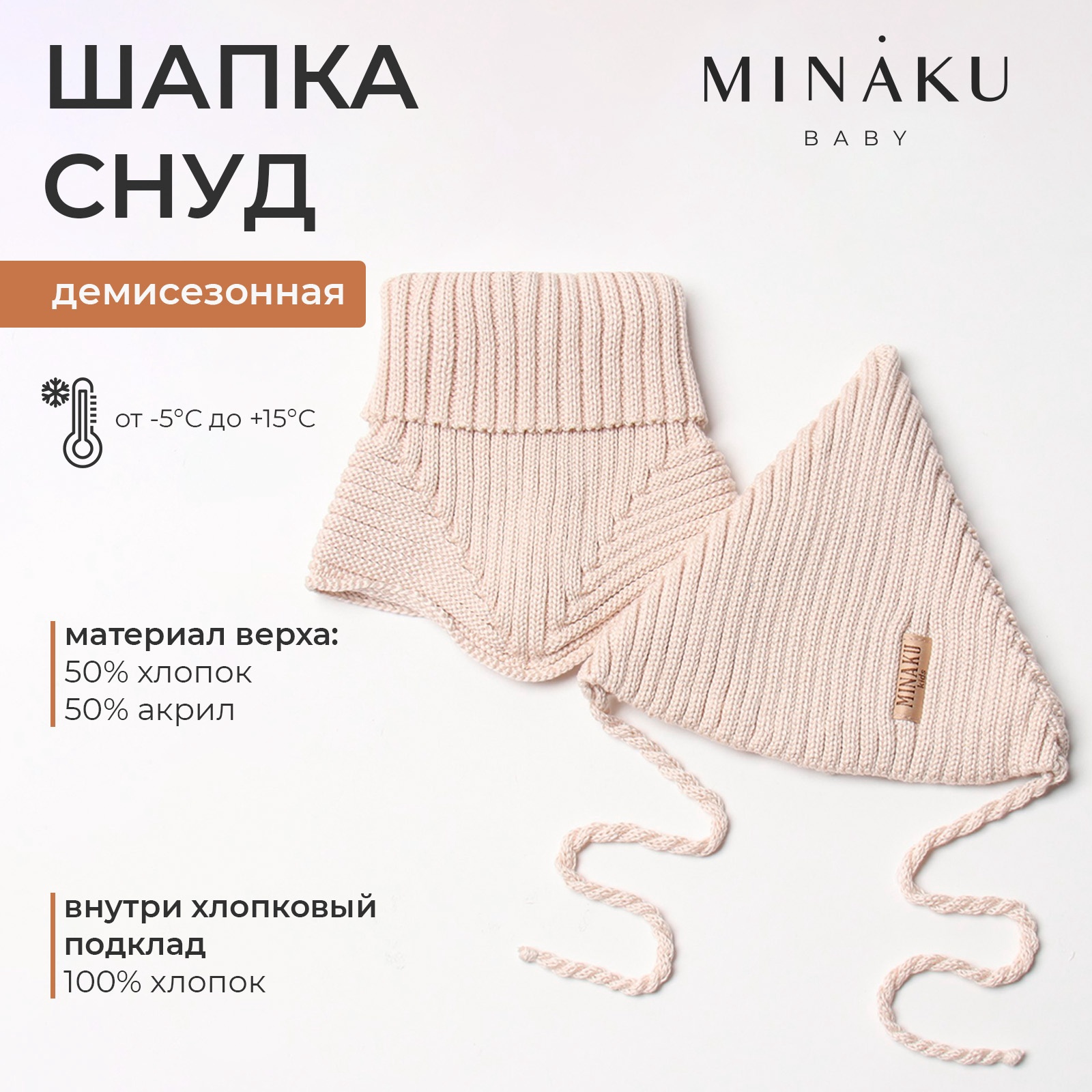 Шапка и снуд Minaku 9762042 - фото 2