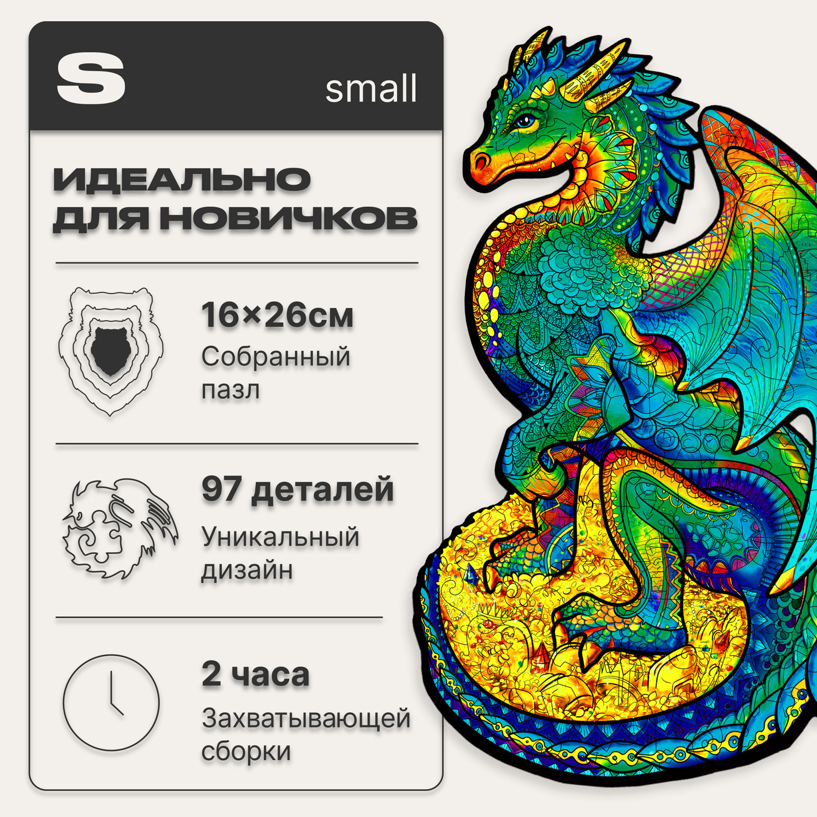 Пазл деревянный UNIDRAGON Оберегающий Дракон 16 х 26 см 97 деталей - фото 2