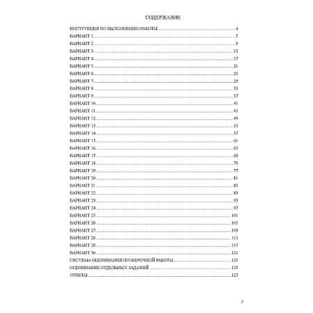 Книга ТЦ Сфера Математика 5 класс. Всероссийские проверочные работы. 30 вариантов типовых заданий