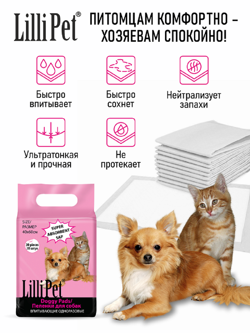 Пеленки впитывающие для собак Lilli Pet одноразовые непромокаемые 40х60 см 30 штук в упаковке - фото 4