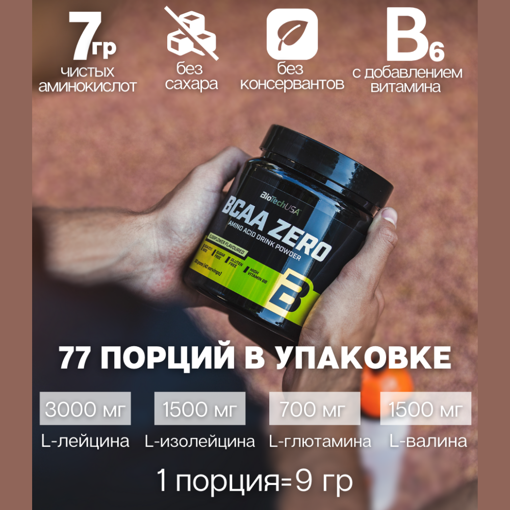 БЦАА BiotechUSA BCAA Zero 700 г. Кола - фото 3