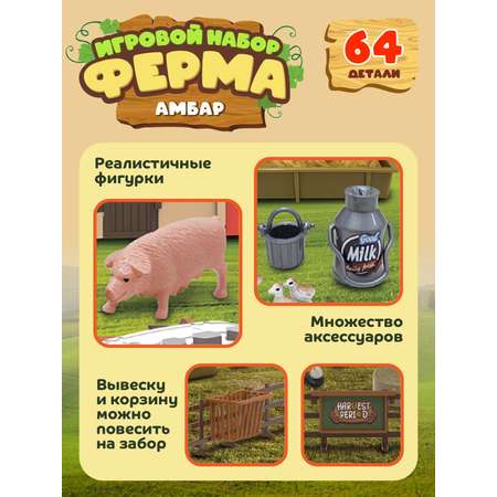 Игровой набор ДЖАМБО Ферма с животными 64 детали