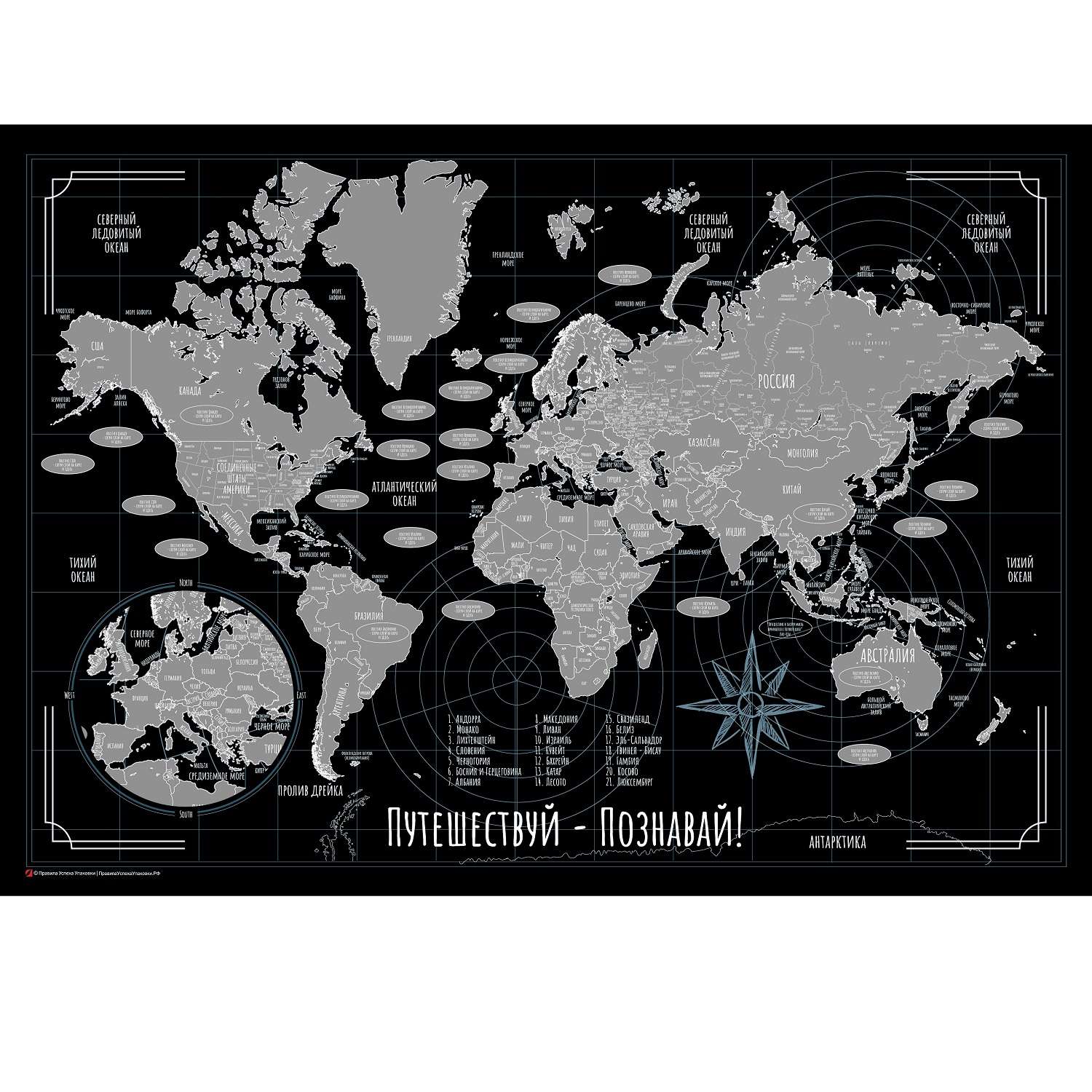Скретч карта мира Правила Успеха А1 со стираемым слоем Путешествуй-Познавай в тубусе - фото 5