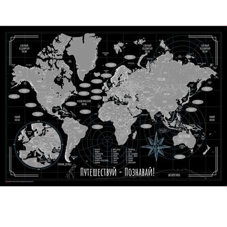 Скретч карта мира Правила Успеха А1 со стираемым слоем Путешествуй-Познавай в тубусе