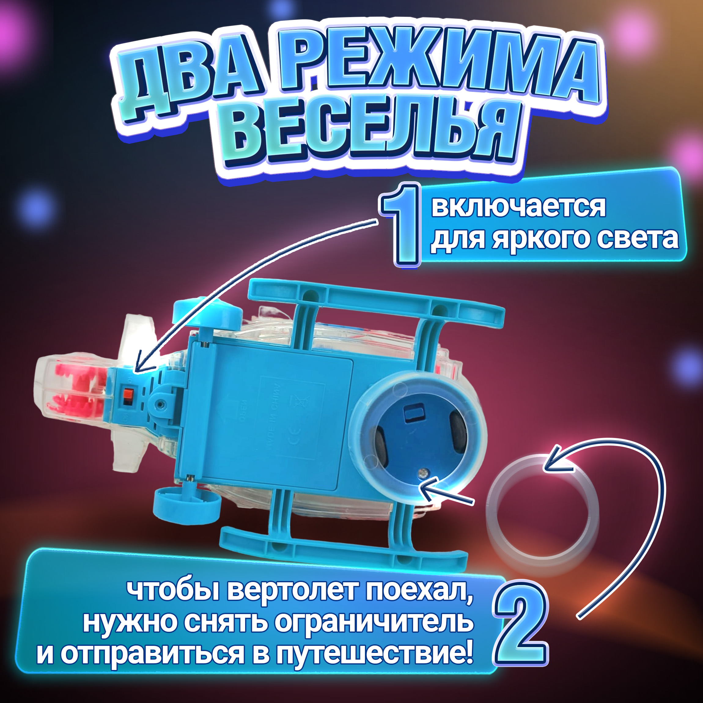 Вертолет игрушка Движок 1TOY с шестеренками светящийся музыкальный для детей 1 шт - фото 7