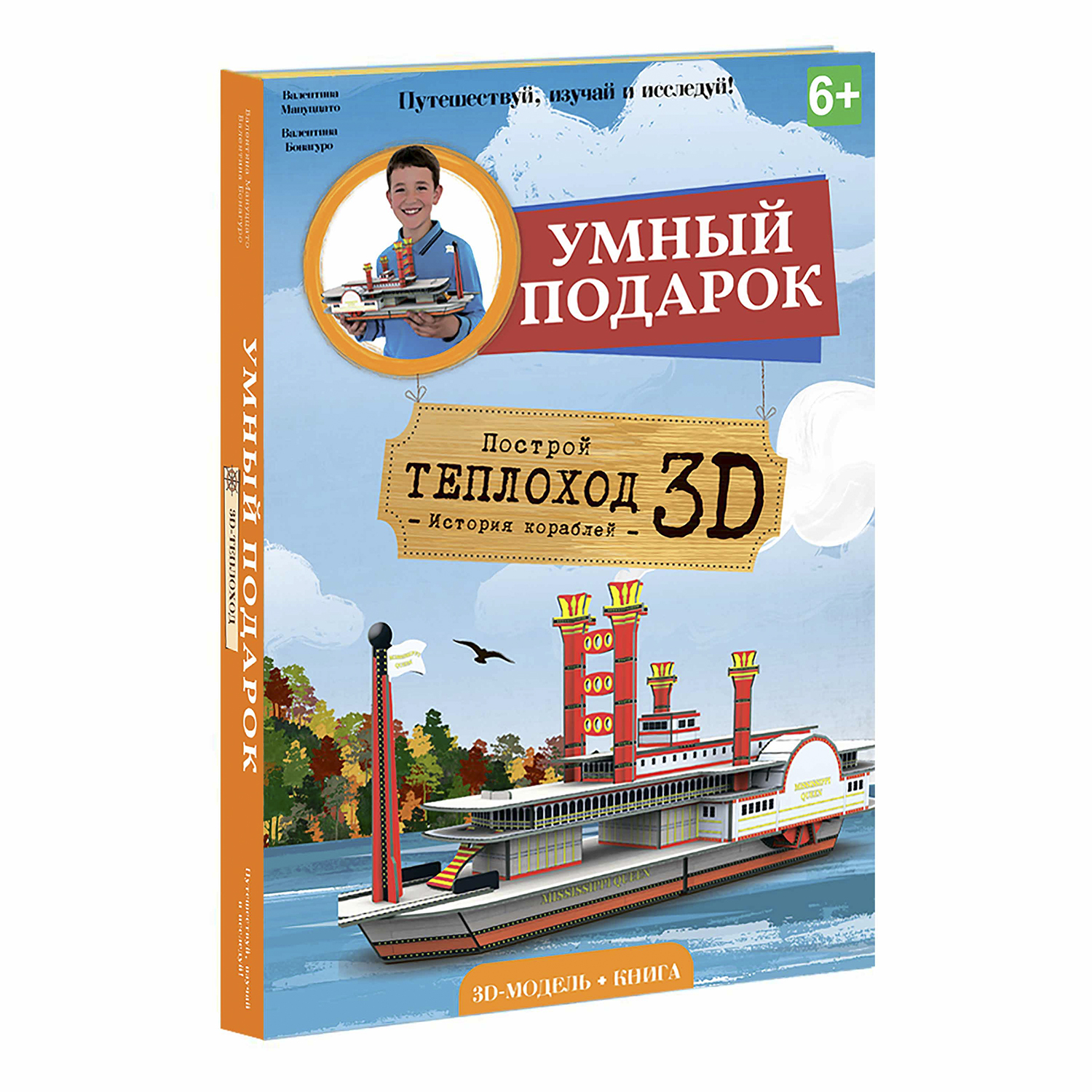 Подарочный набор ГЕОДОМ Конструктор картонный 3D Теплоход - фото 1