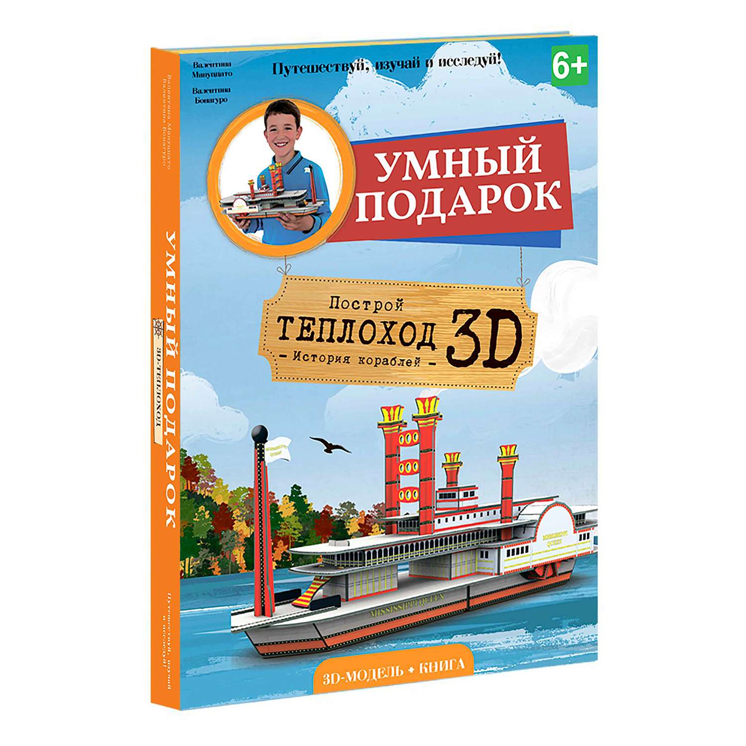 Подарочный набор ГЕОДОМ Конструктор картонный 3D Теплоход - фото 1