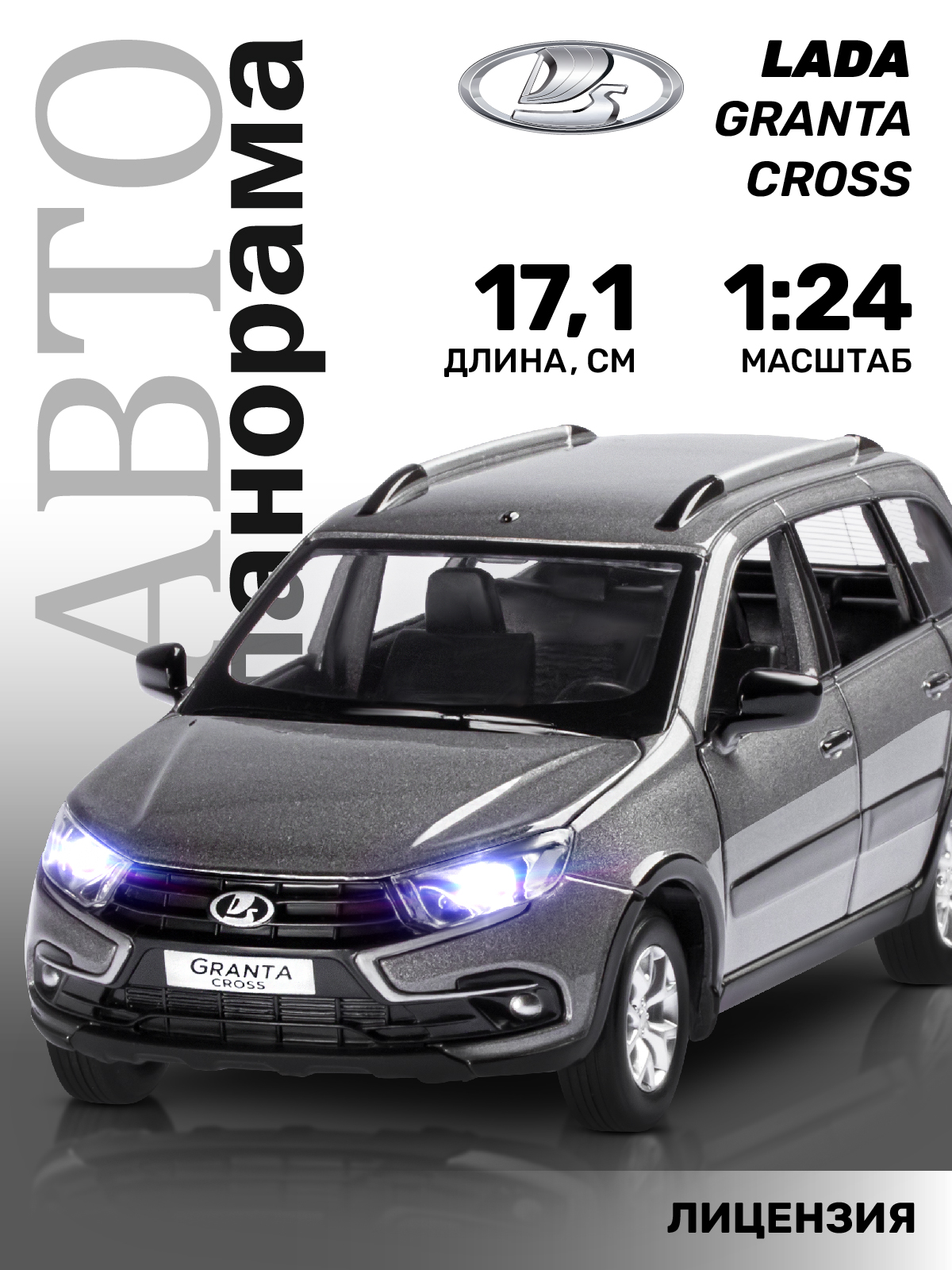 Машина Автопанорама LADA GRANTA CROSS серый 1/24 свет звук инерция JB1251206