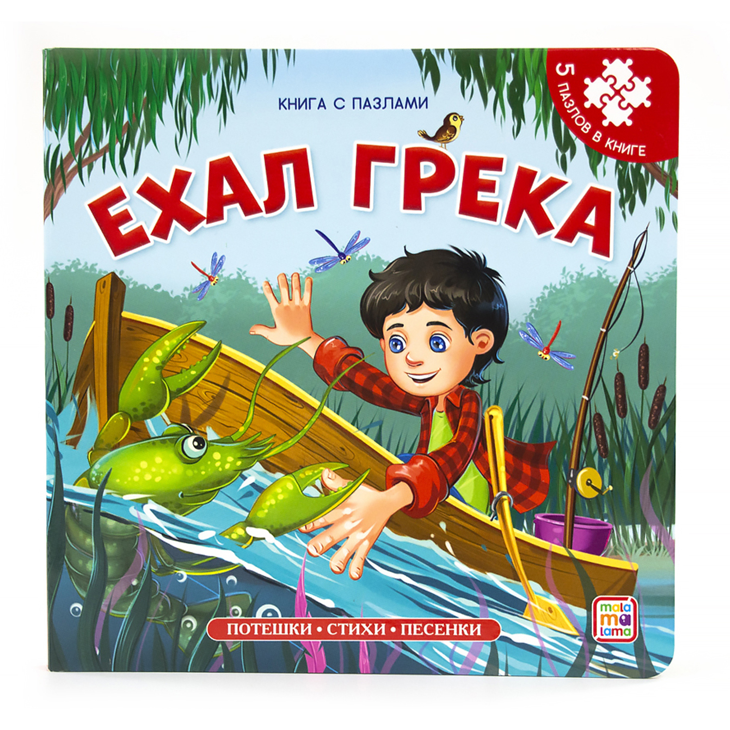 Книга-пазл Malamalama Ехал Грека - фото 1