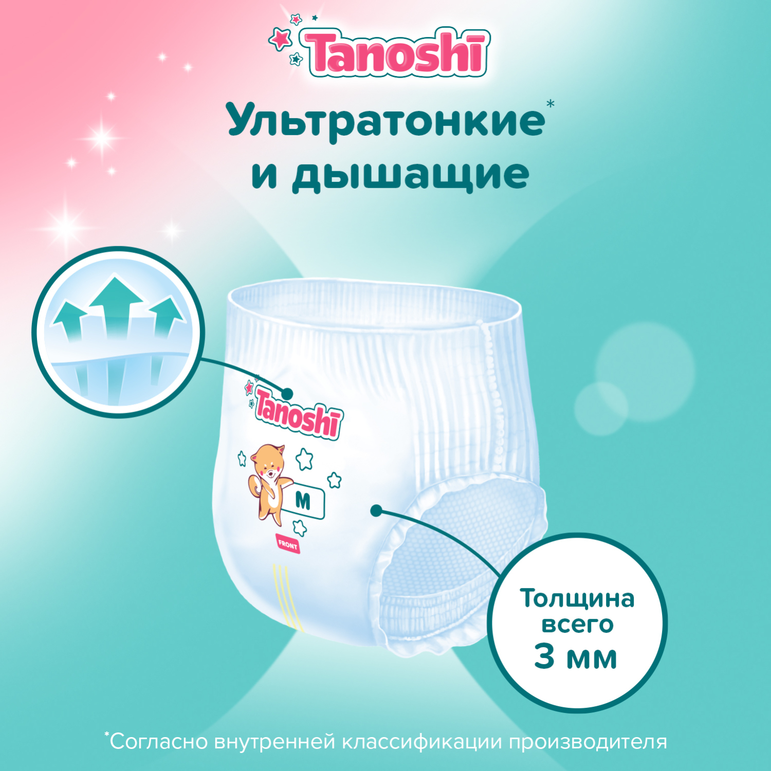 Трусики Tanoshi 72 шт. M - фото 2