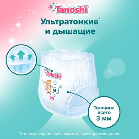 Трусики-подгузники Tanoshi M 6-11кг 72шт