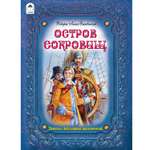 Книга Алтей Остров сокровищ